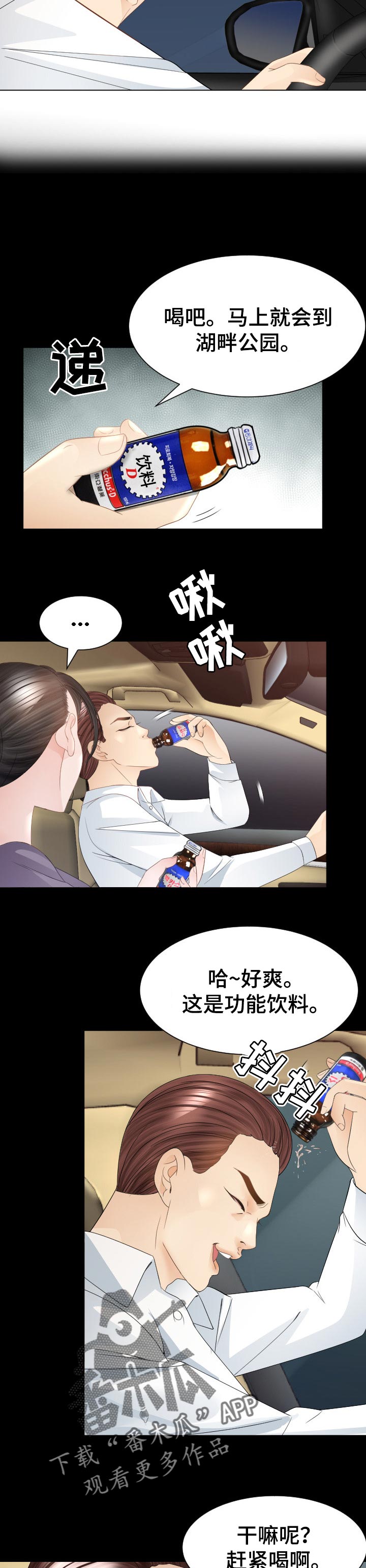 高丽酒店漫画,第59章：当做无事发生4图