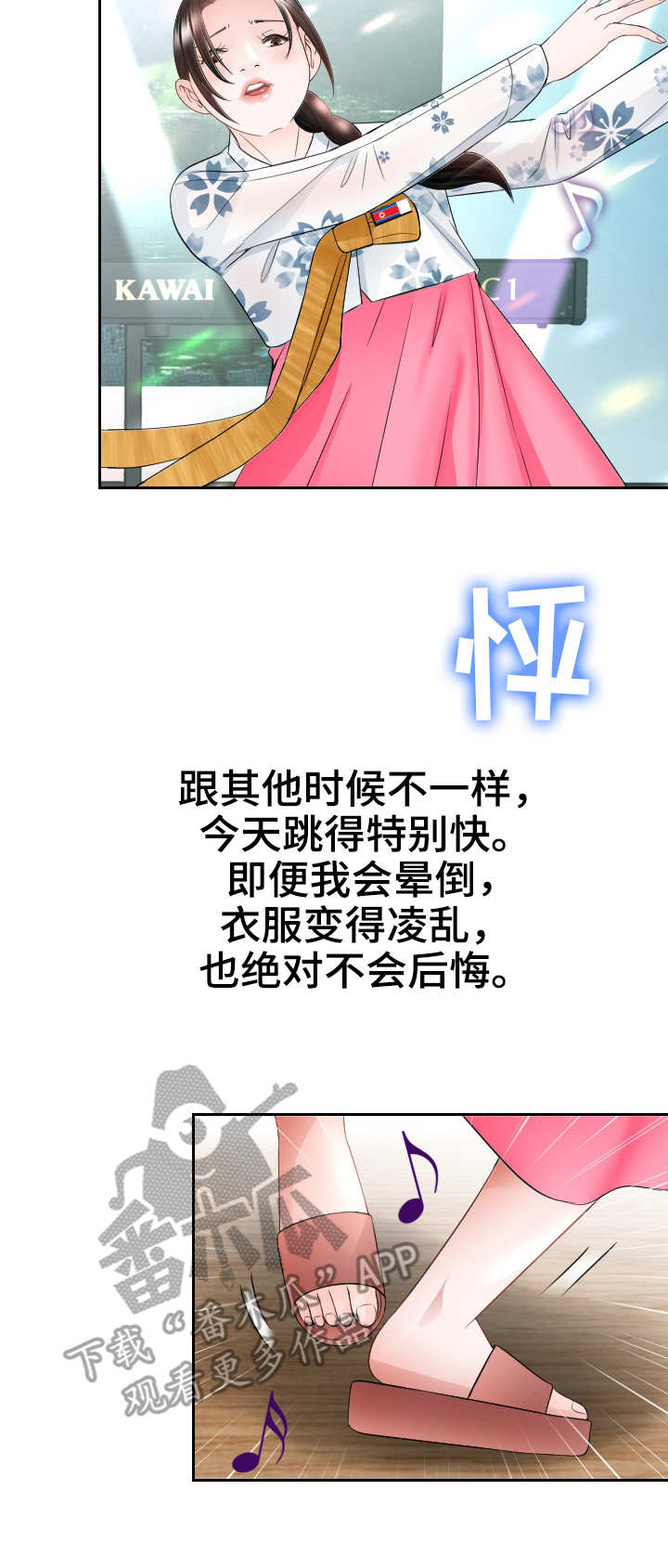 高丽酒店附近星巴克地址漫画,第15章：载歌载舞3图