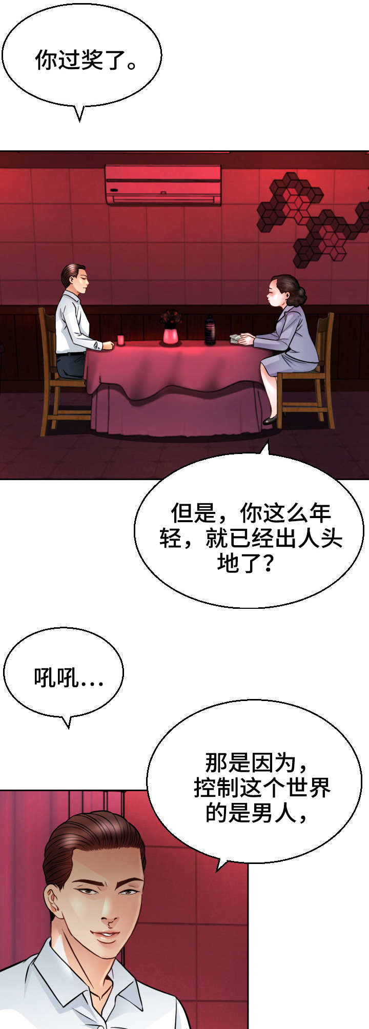 高丽宫电话漫画,第5章：定金4图