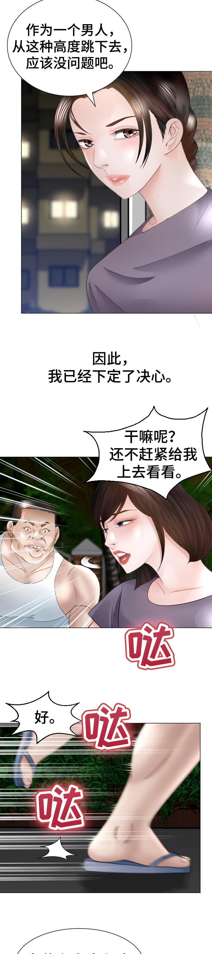 丽高酒店漫画,第55章：唯一的希望4图