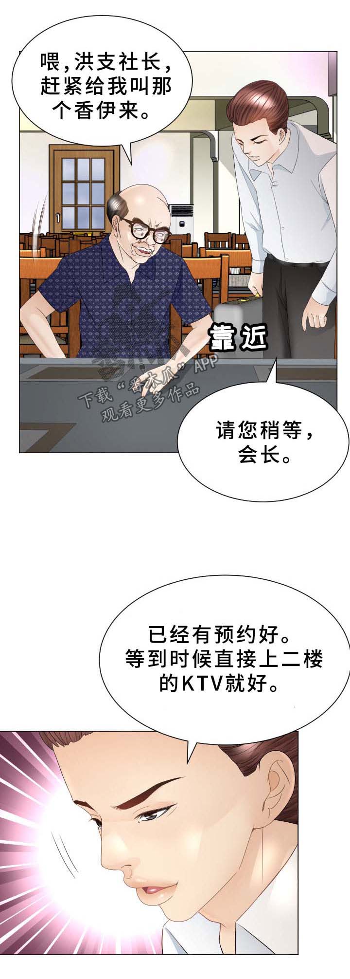 高丽酒店漫画,第42章：原来是你1图