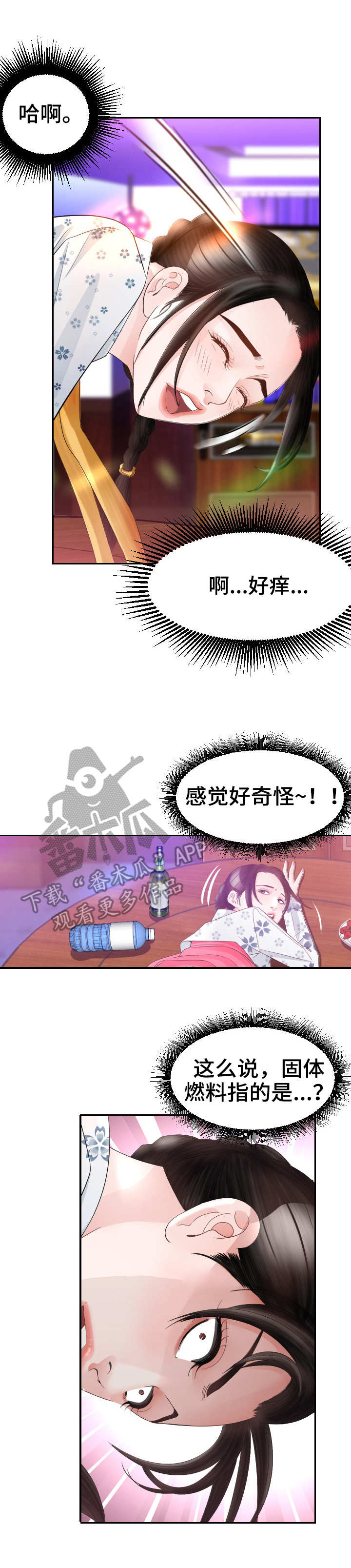高丽酒店平壤漫画,第25章：条件反射4图