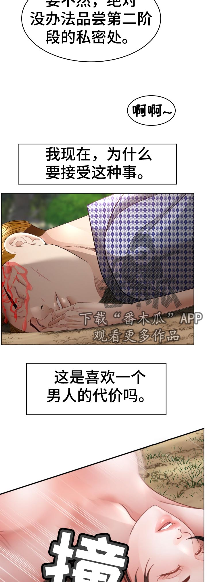 高丽酒店客房漫画,第82章：臭丫头2图