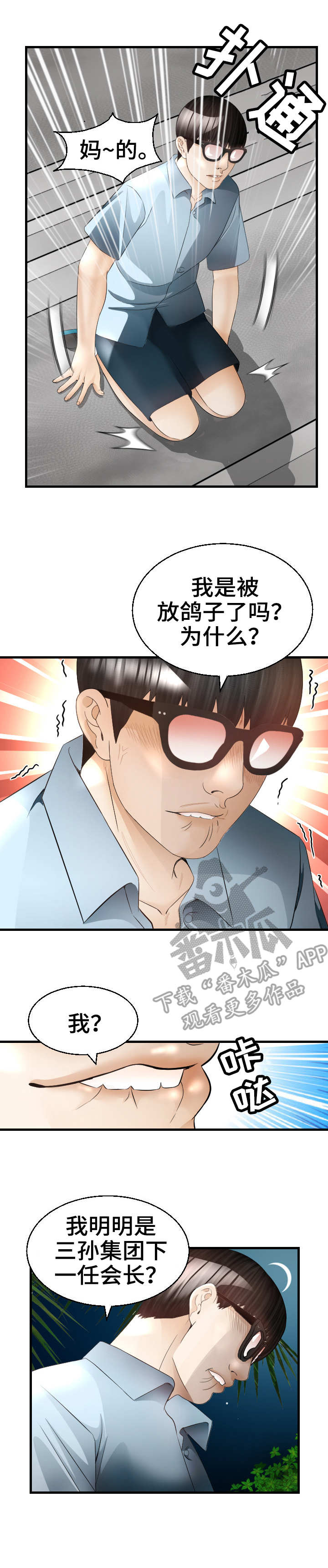 高丽酒店足疗漫画,第30章：手段2图