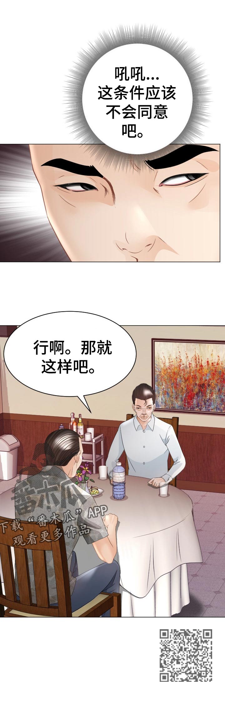 高丽营大集漫画,第73章：反击2图