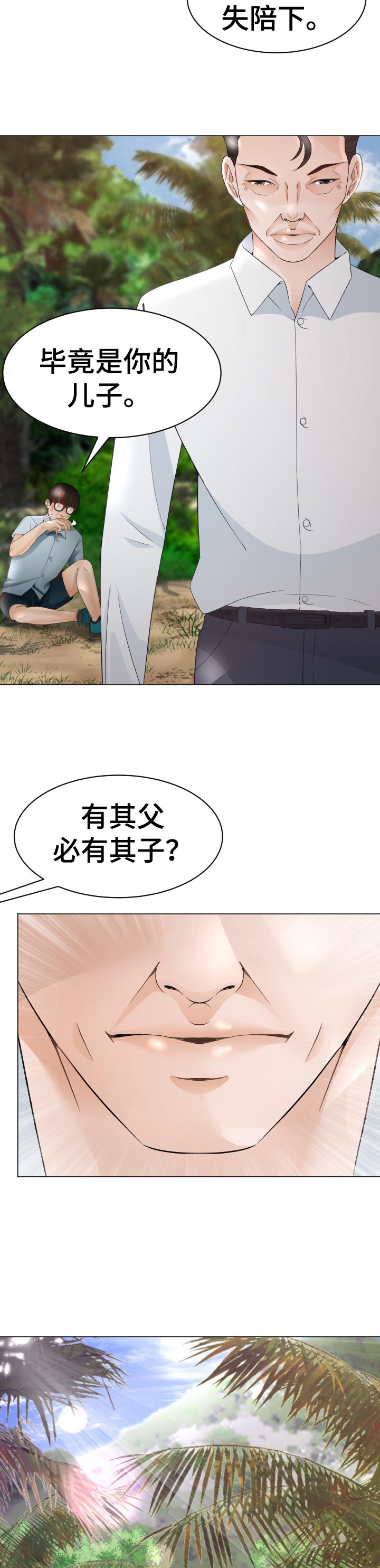 高丽酒店漫画,第89章：禁忌4图