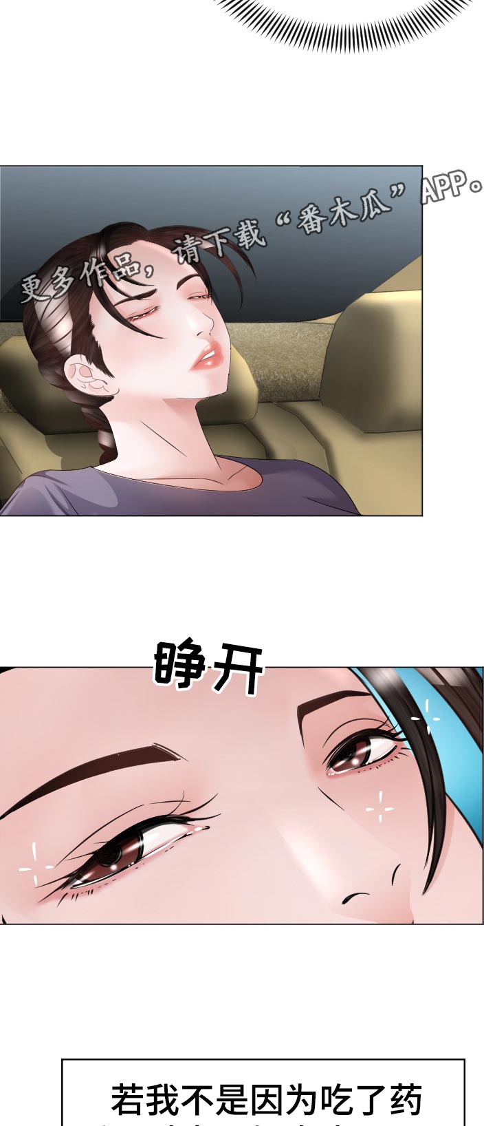 高丽参的图片漫画,第68章：中招3图
