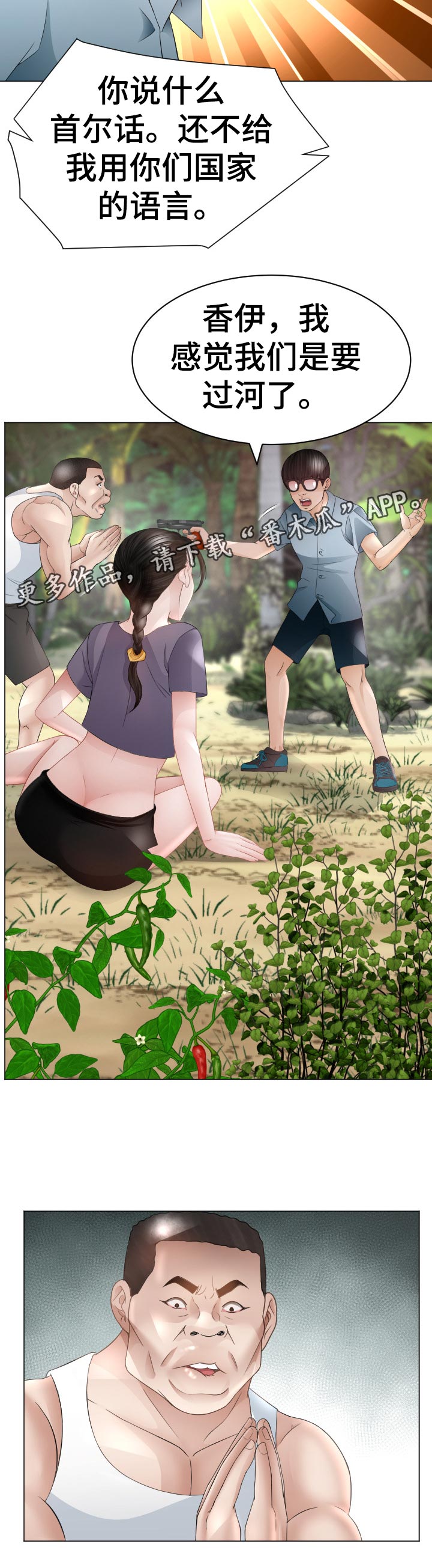 高丽酒店客房漫画,第87章：选择5图