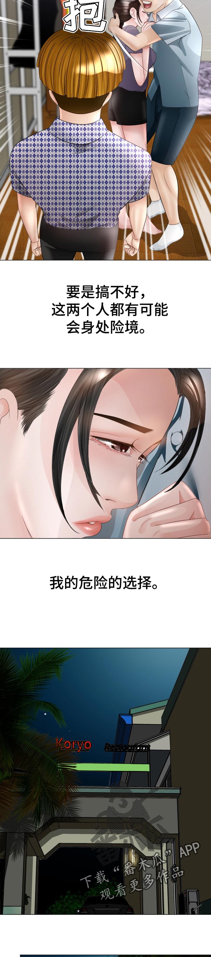 高丽酒店漫画,第53章：危险的选择2图