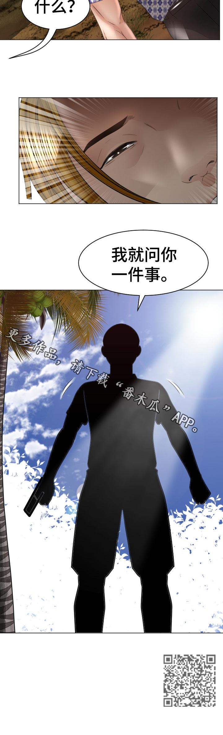 高丽酒店客房漫画,第86章：我也喜欢你1图