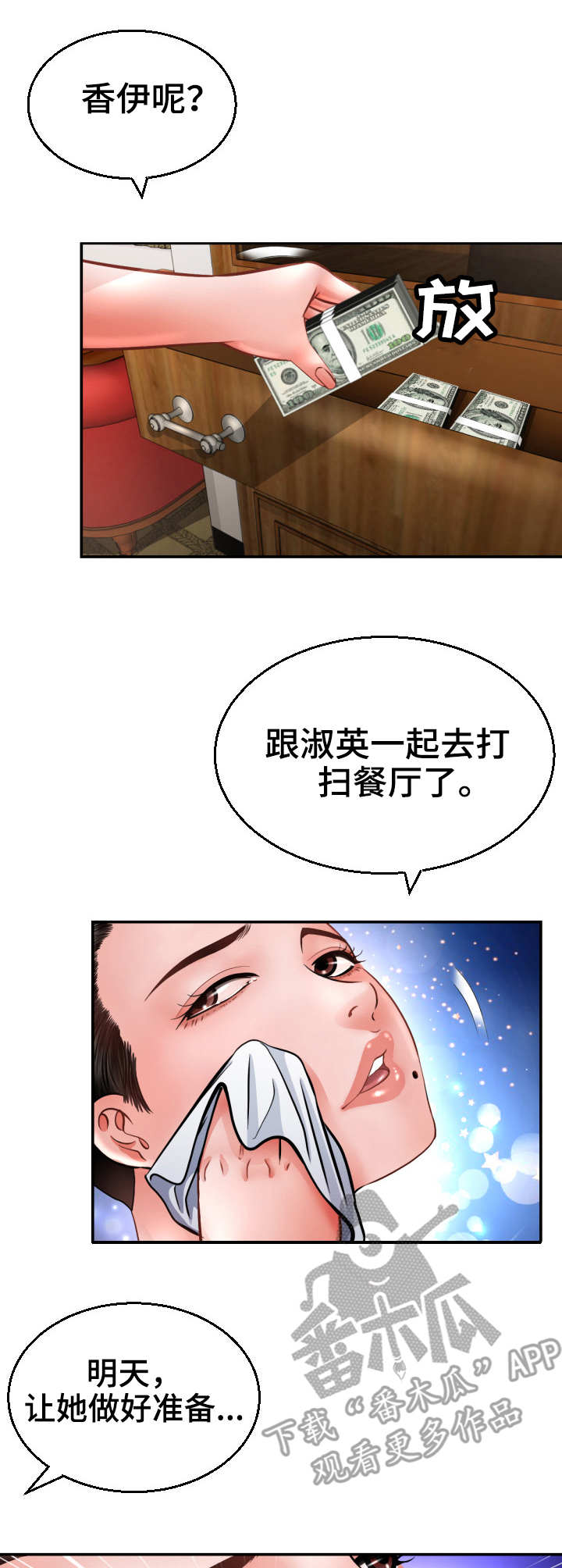 高丽雯个人简介漫画,第5章：定金2图