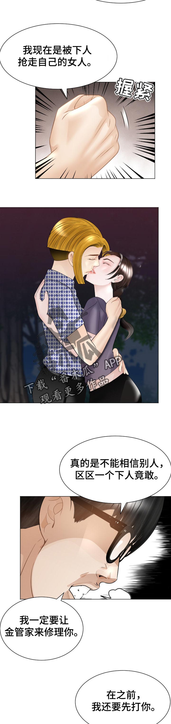 高丽酒店漫画,第61章：恼羞成怒5图