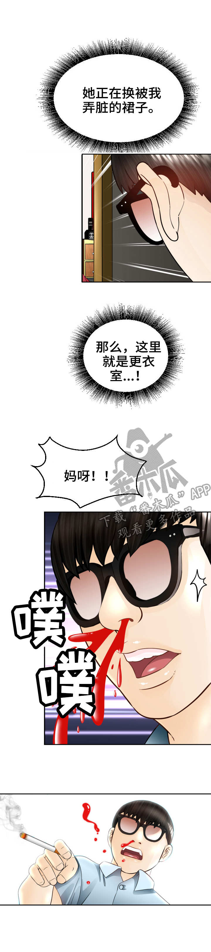 高丽苑官网漫画,第11章：一见钟情5图