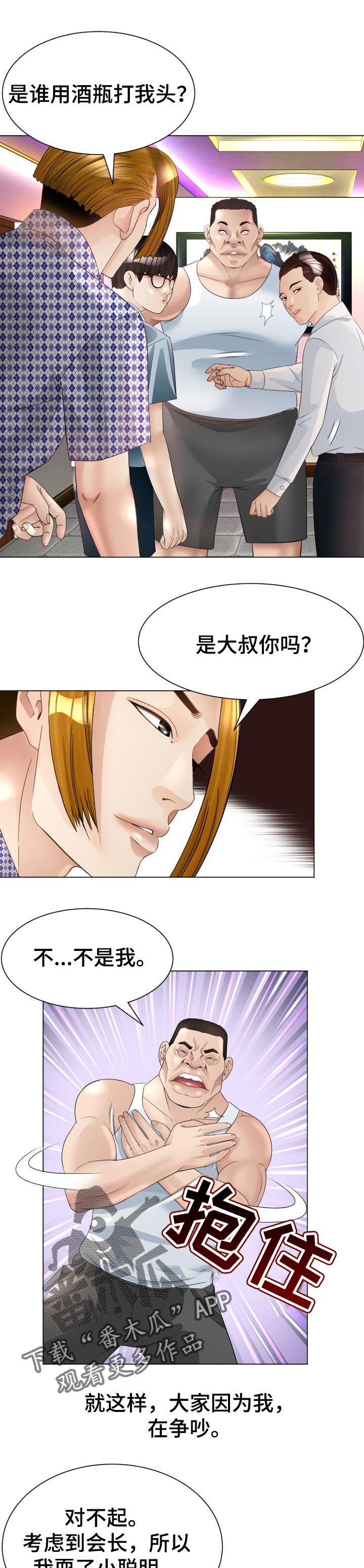 高丽营大集漫画,第49章：小聪明1图