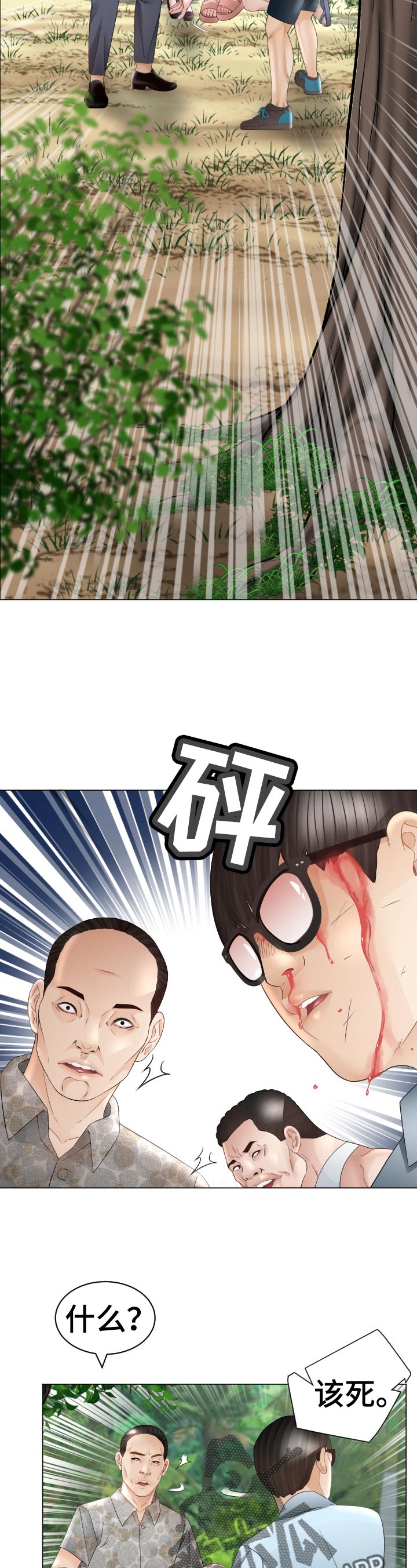 高丽酒店婚礼漫画,第90章：空缺4图