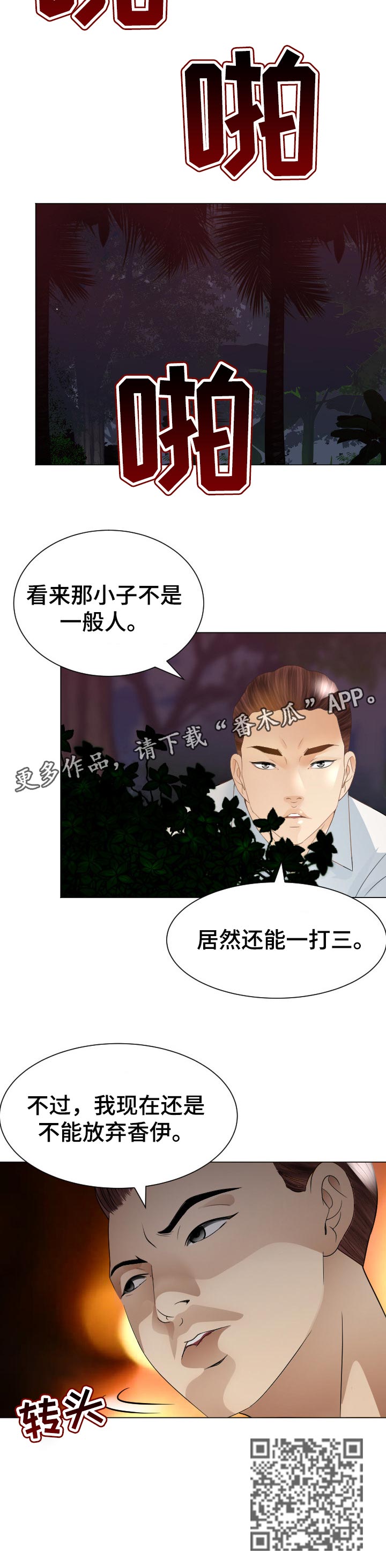 常德郦高酒店漫画,第62章：警惕1图