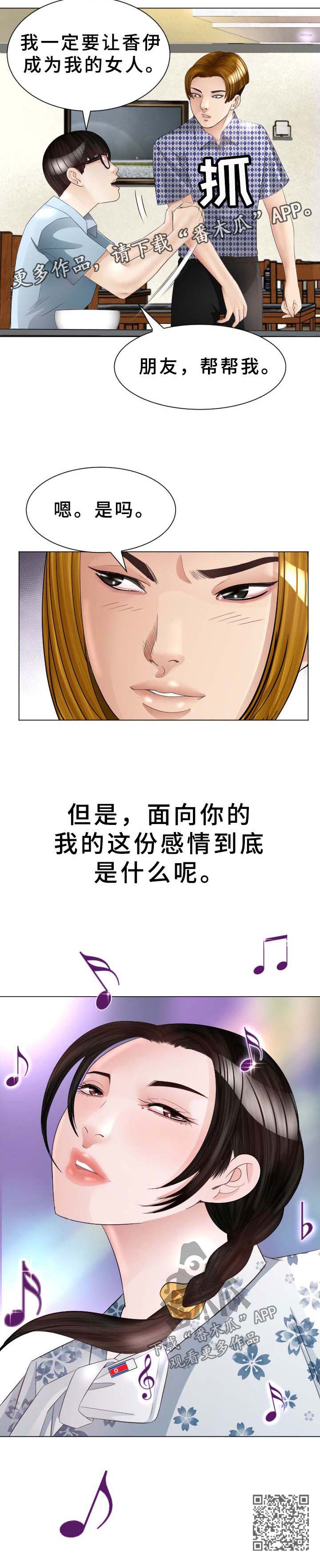 高丽酒店客房漫画,第42章：原来是你4图