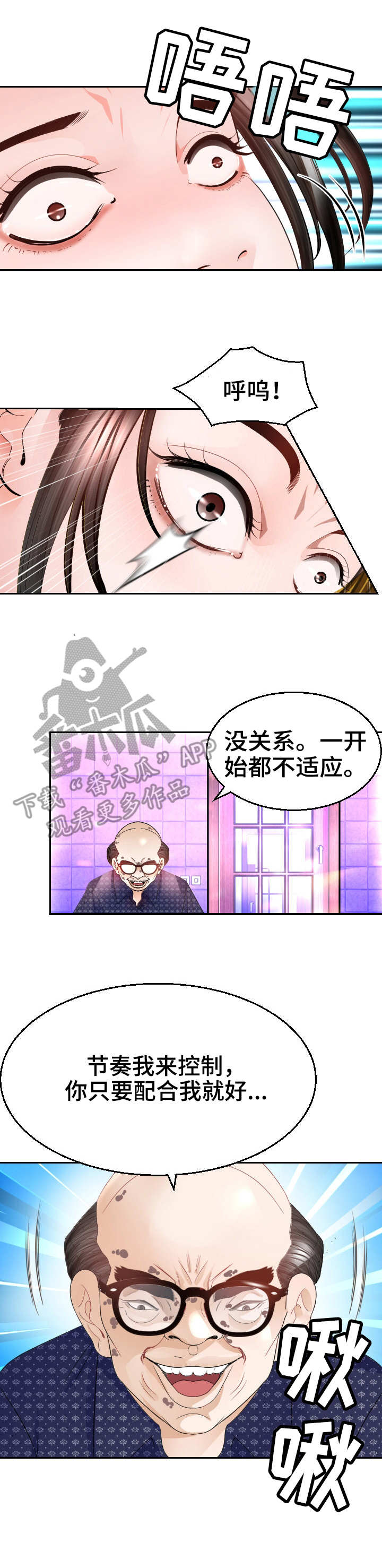 高丽酒店漫画,第24章：后悔2图