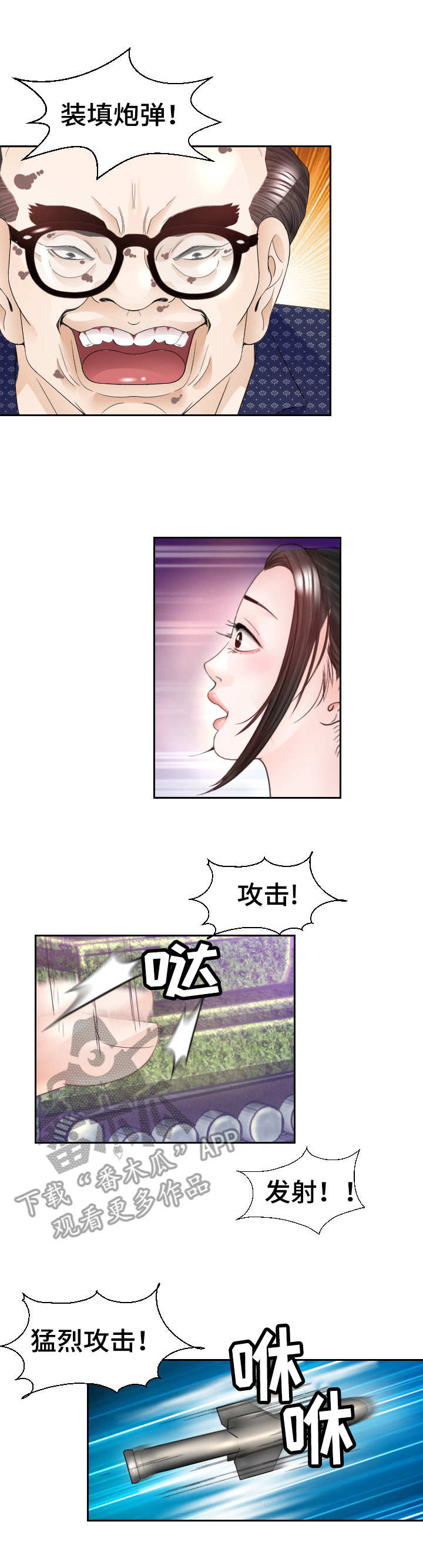 高丽酒店漫画,第23章：游戏4图