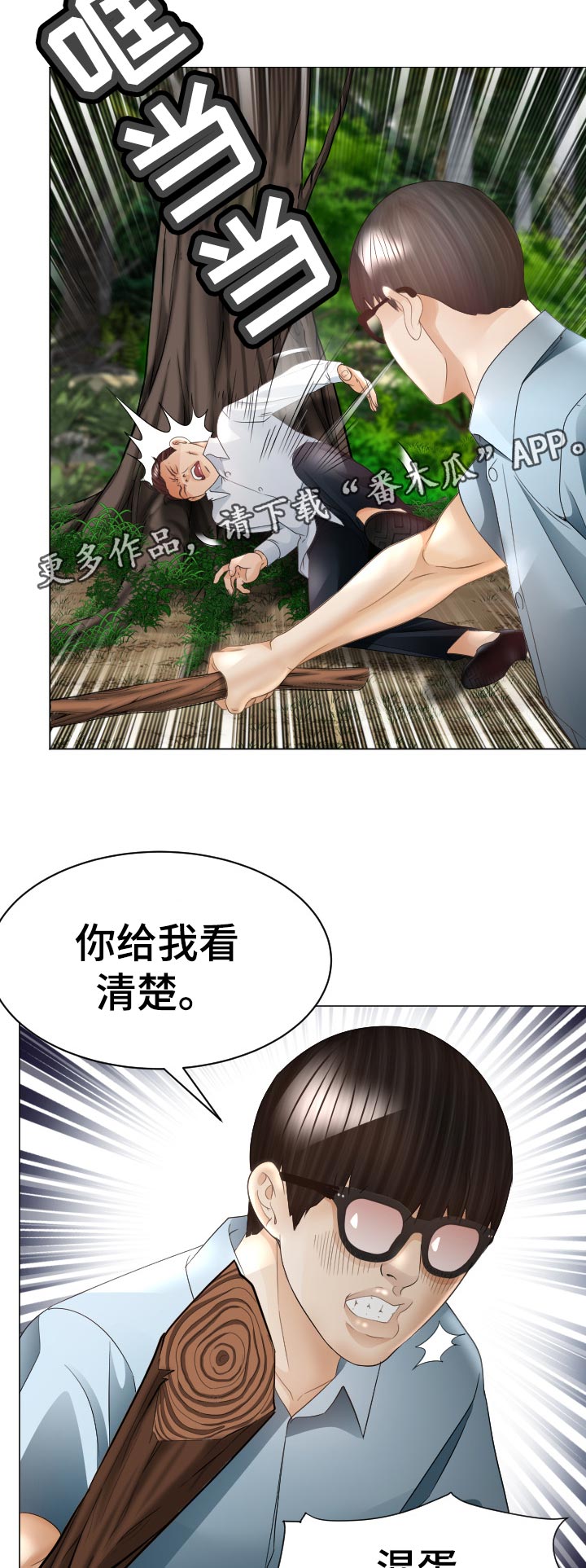 高丽酒店漫画,第74章：偷吃的代价2图