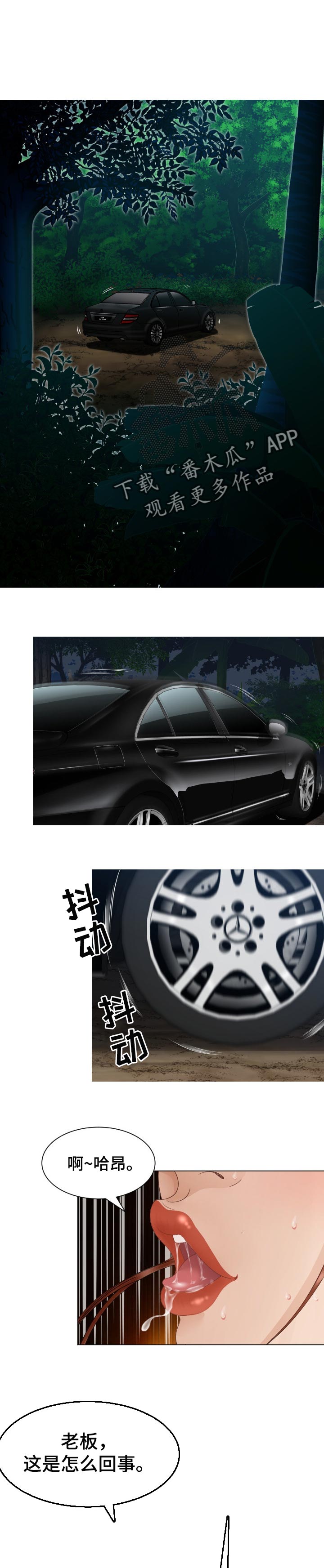 高丽酒店客房漫画,第57章：搭车1图