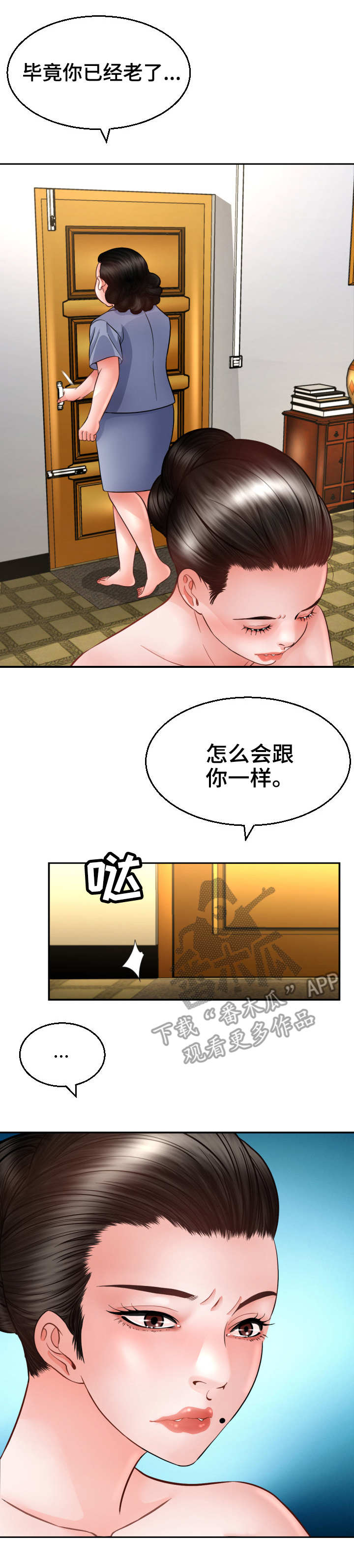 高丽酒店预订电话多少漫画,第6章：偷看5图