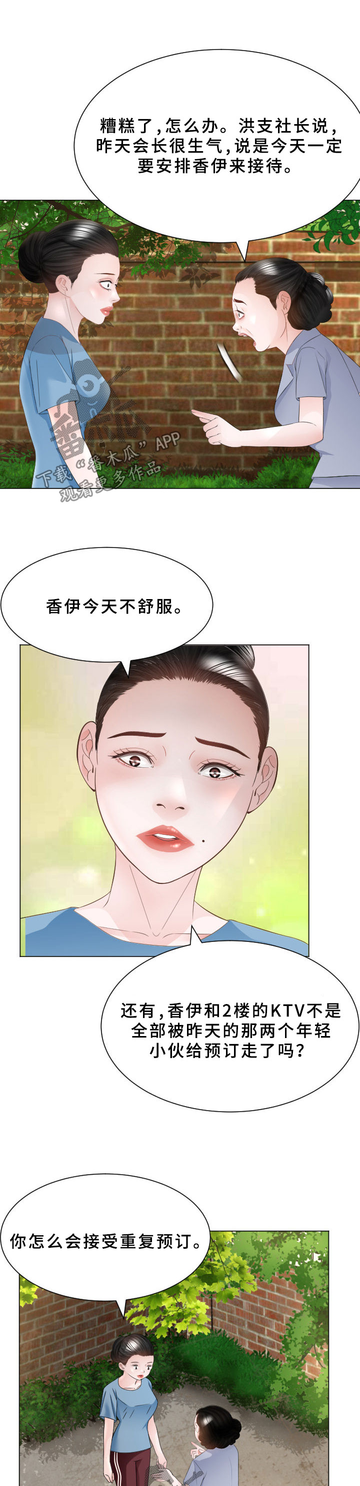 高丽酒店漫画,第37章：交给我吧5图