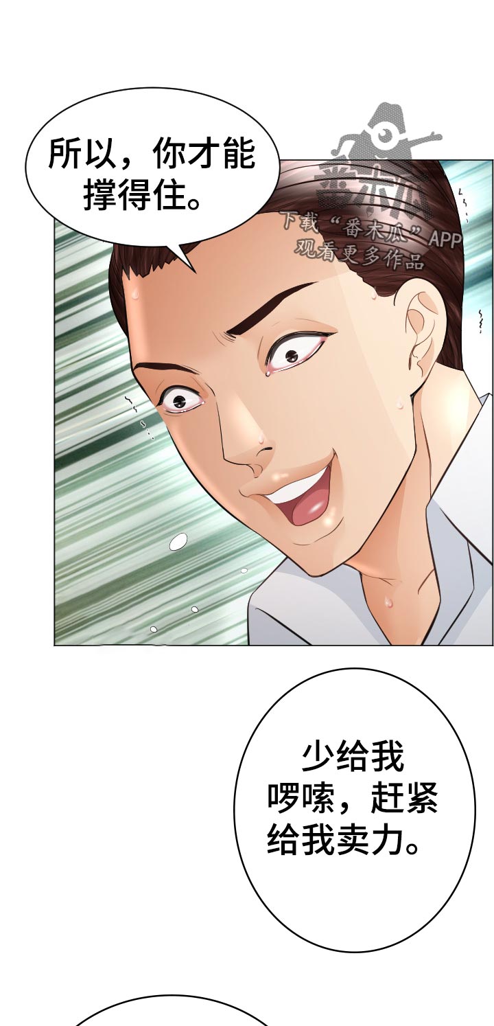 高丽酒店漫画,第72章：特殊能力5图
