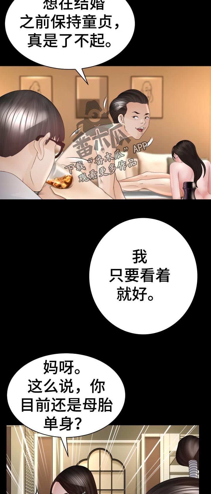 高丽酒店漫画,第81章：摄取能量4图