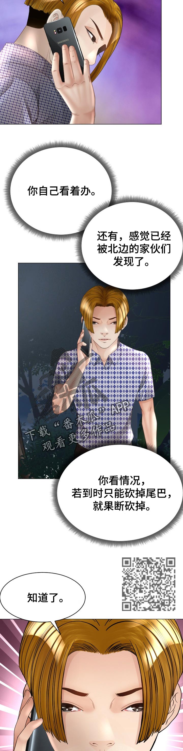 高丽酒店漫画,第66章：找到手机1图