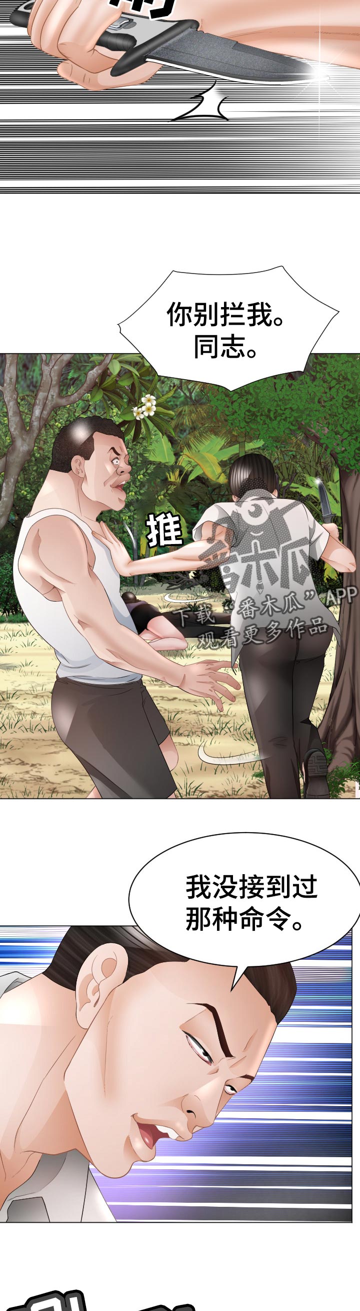 高丽生态食府漫画,第85章：倒地5图