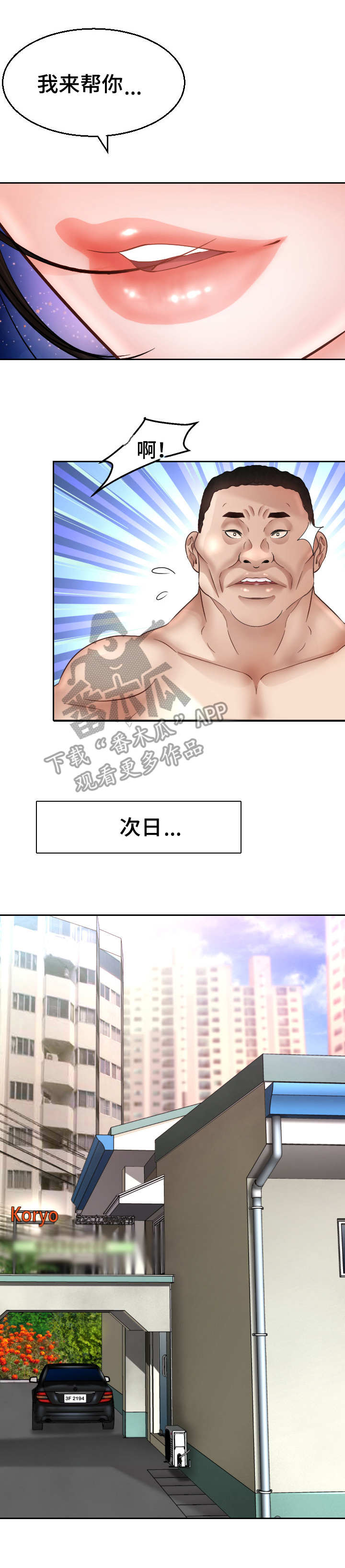 高丽酒店设施介绍漫画,第8章：月光1图
