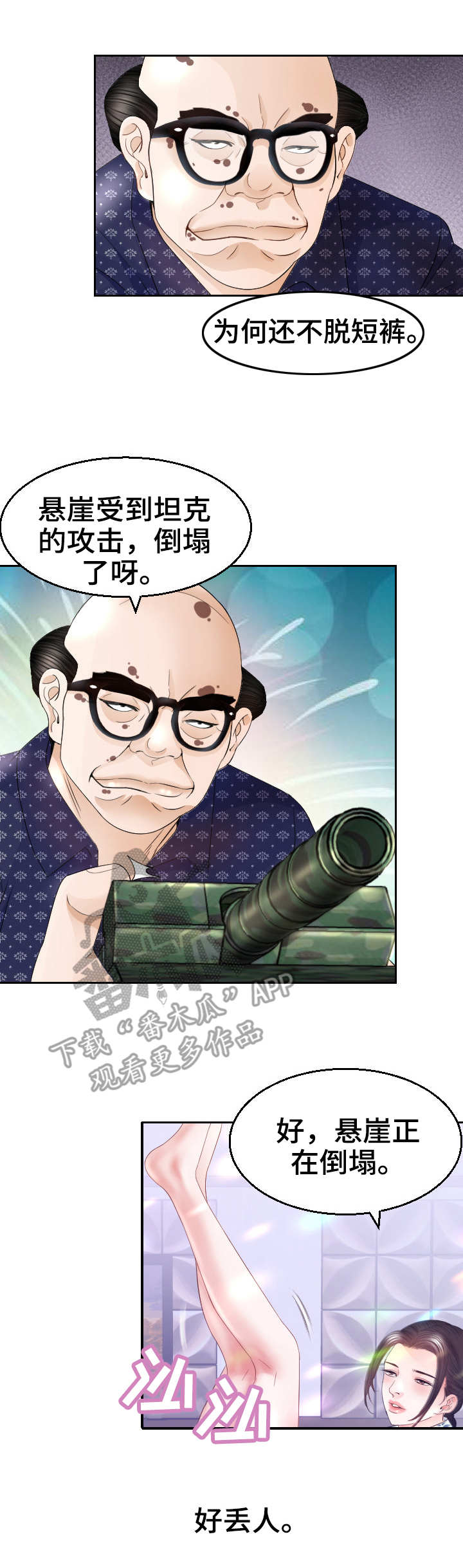 高丽酒店漫画,第23章：游戏5图