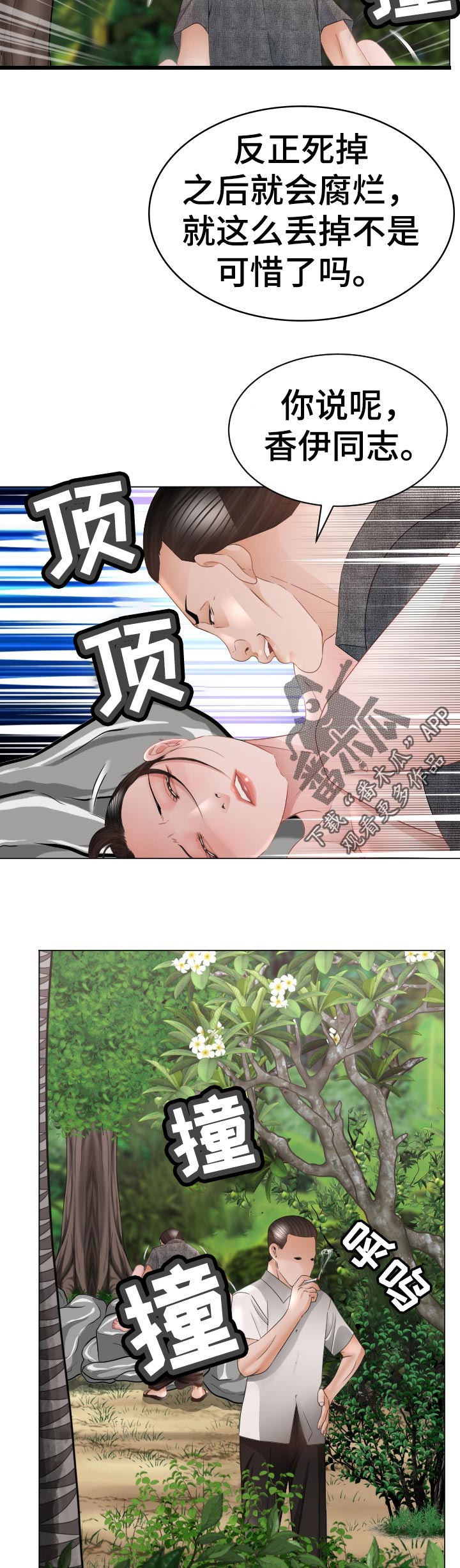 高丽酒店漫画,第84章：告白尝试5图