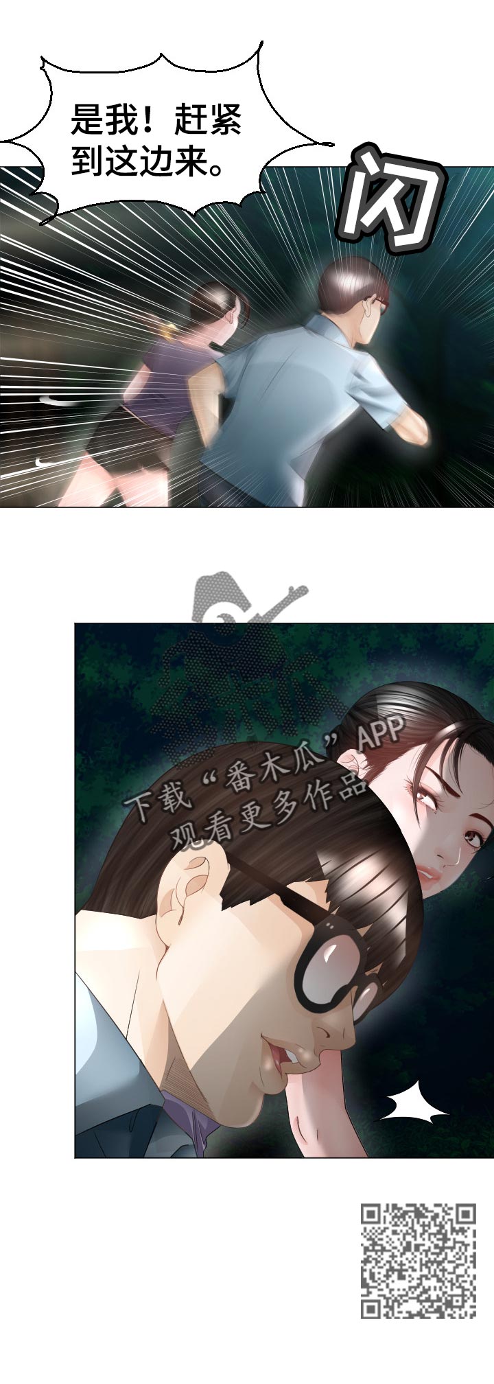 高丽酒店漫画,第67章：最后的命令4图