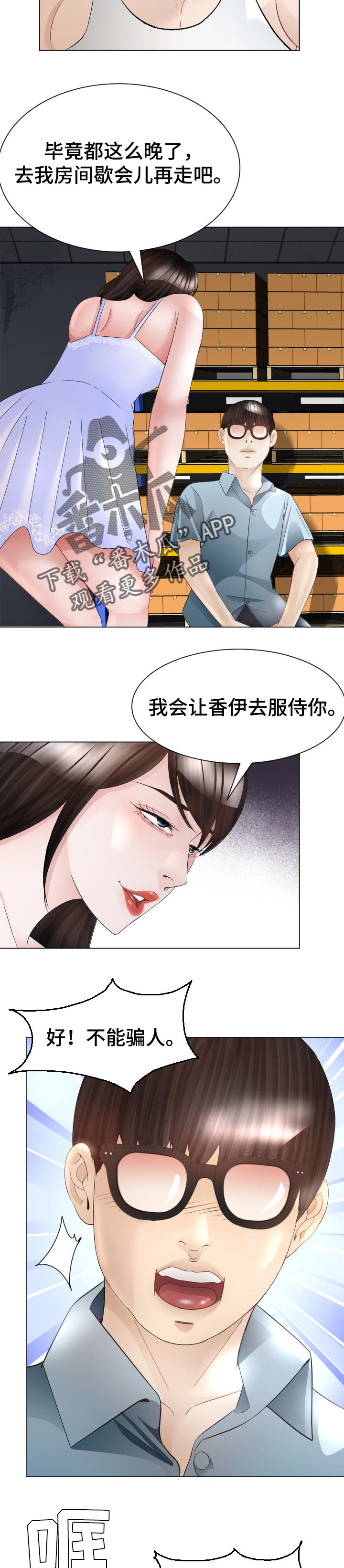 高丽酒店漫画,第51章：条件2图