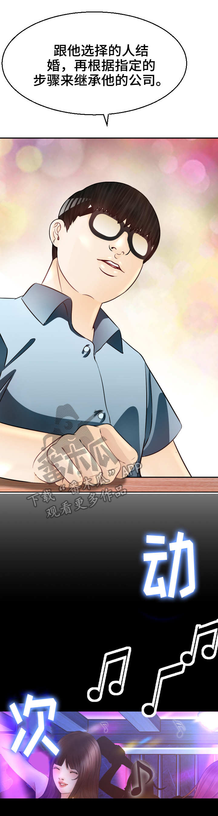 高铁漫画,第10章：计划4图