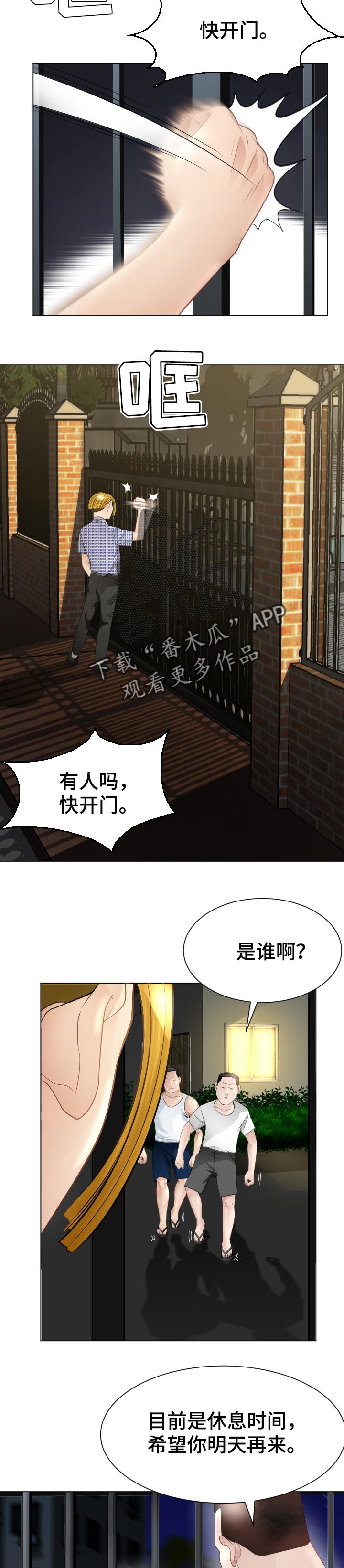 高丽酒店漫画,第51章：条件3图