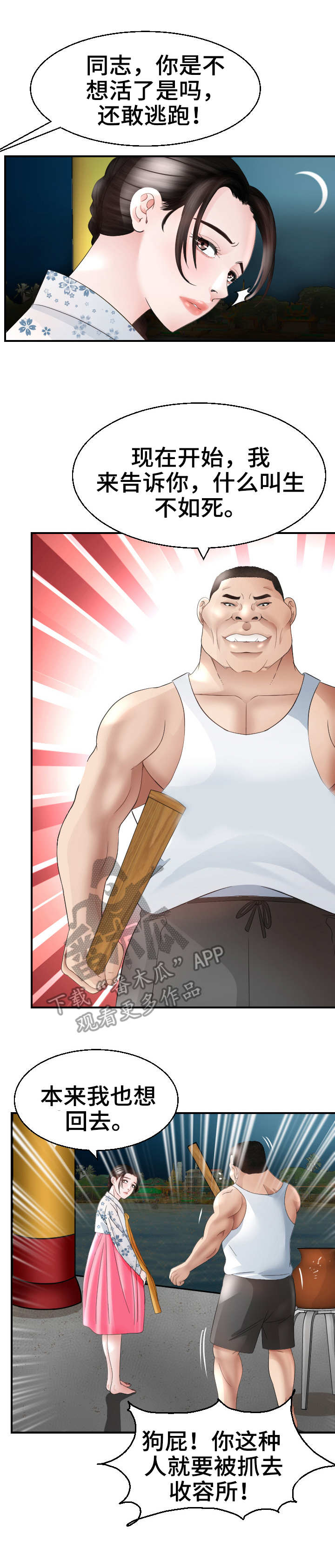 高丽酒店足疗漫画,第30章：手段4图