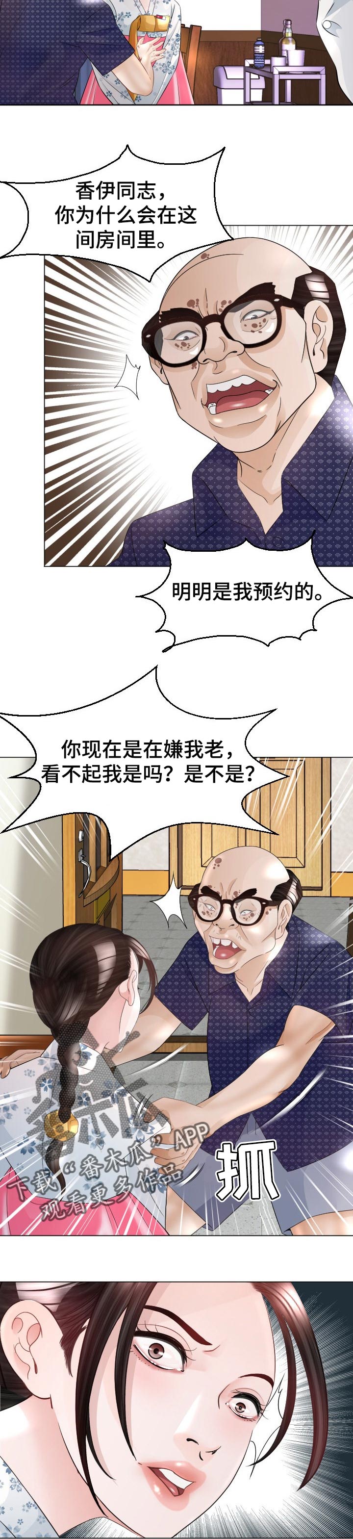 高丽酒店建立时间漫画,第49章：小聪明2图