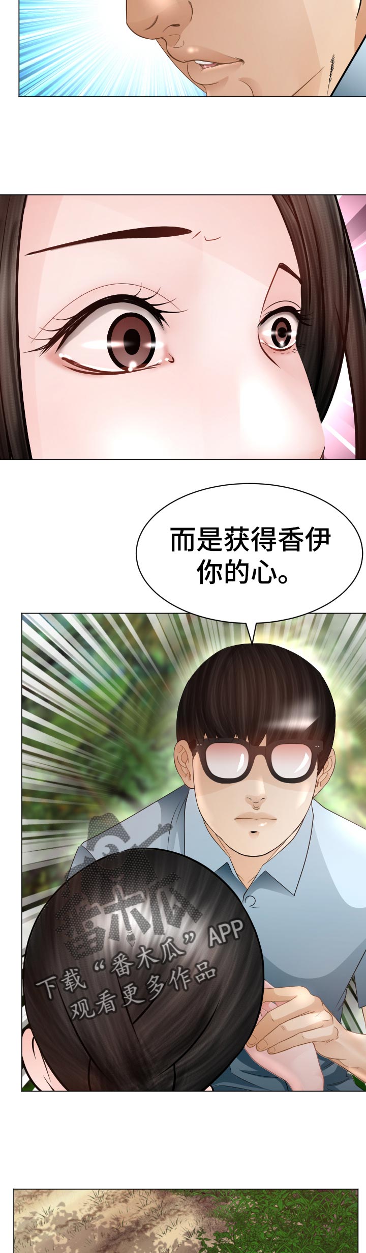 常德郦高酒店漫画,第79章：回归原位5图