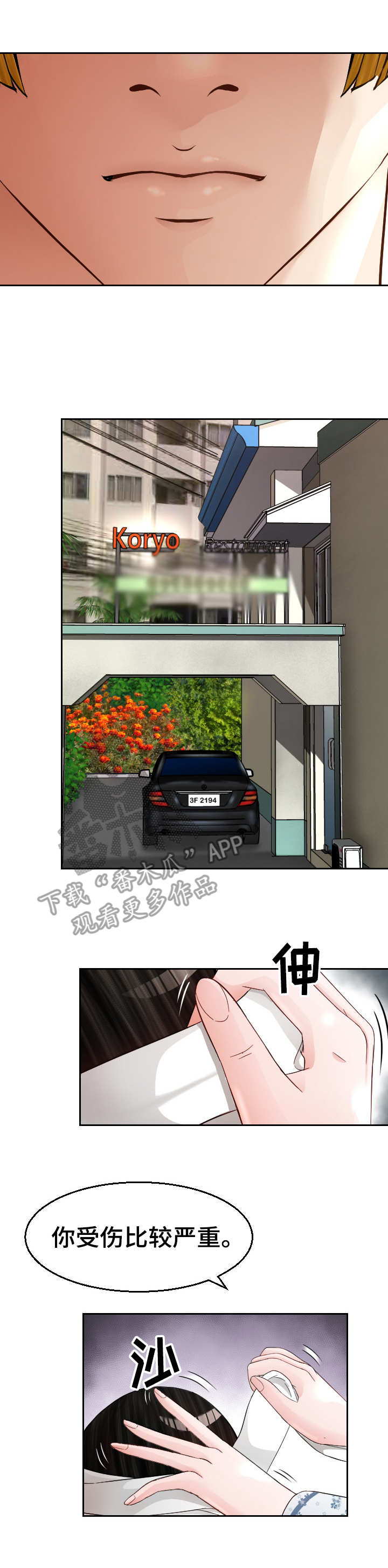 高丽酒店漫画,第12章：好人？4图