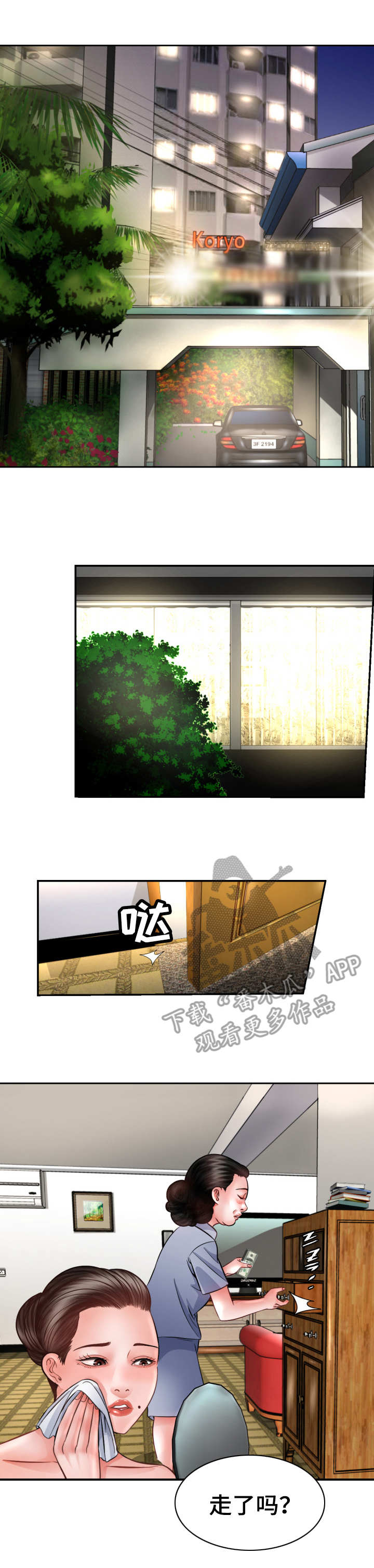 高丽雯个人简介漫画,第5章：定金1图