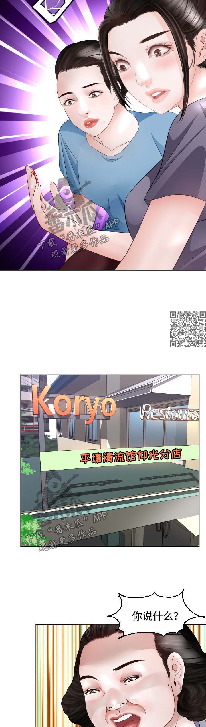 高丽霞的一壶老酒漫画,第35章：失忆4图