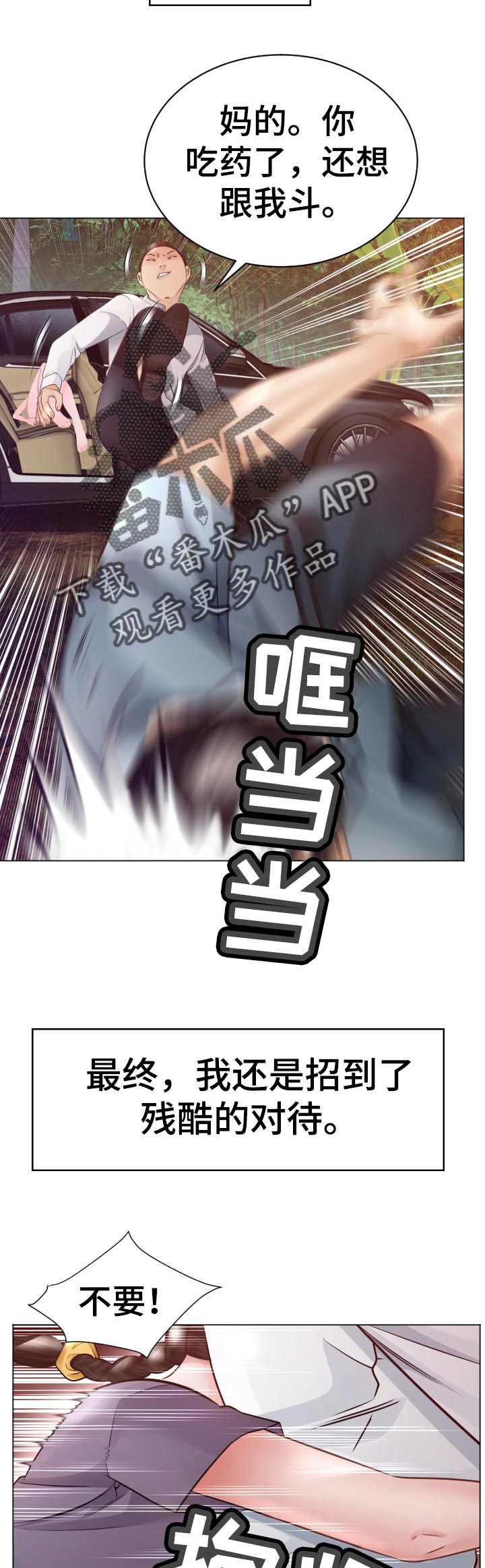高丽酒成分介绍漫画,第69章：无力反抗2图