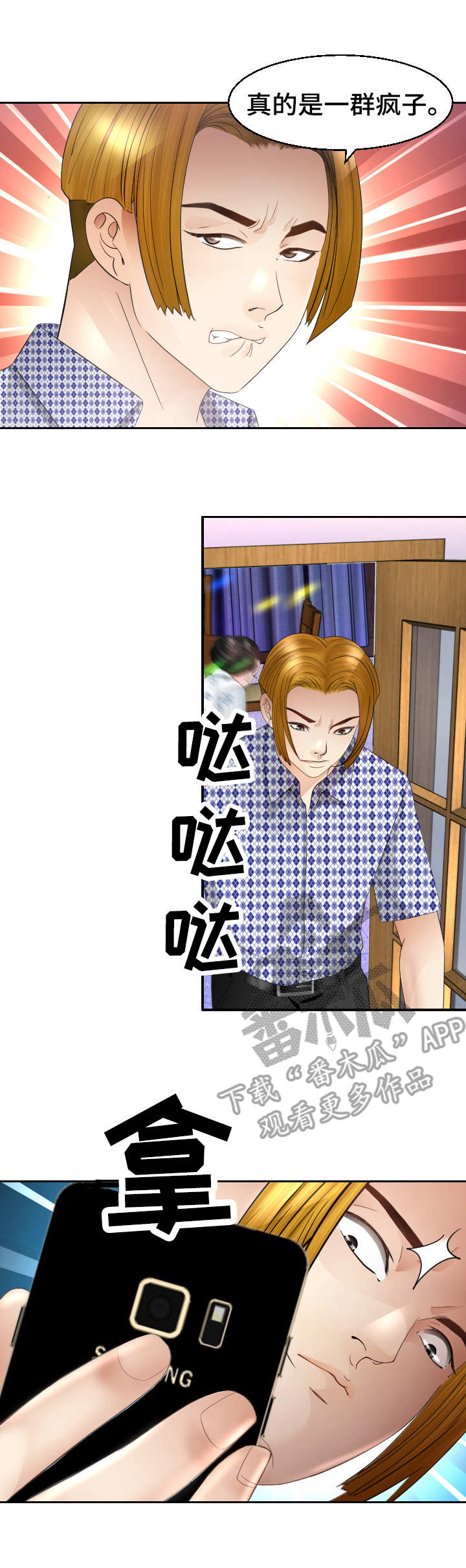 高丽酒店饭店漫画,第27章：急迫1图