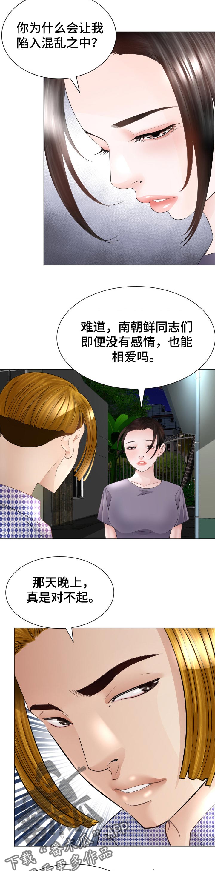 高丽酒店客房漫画,第52章：跟定你3图
