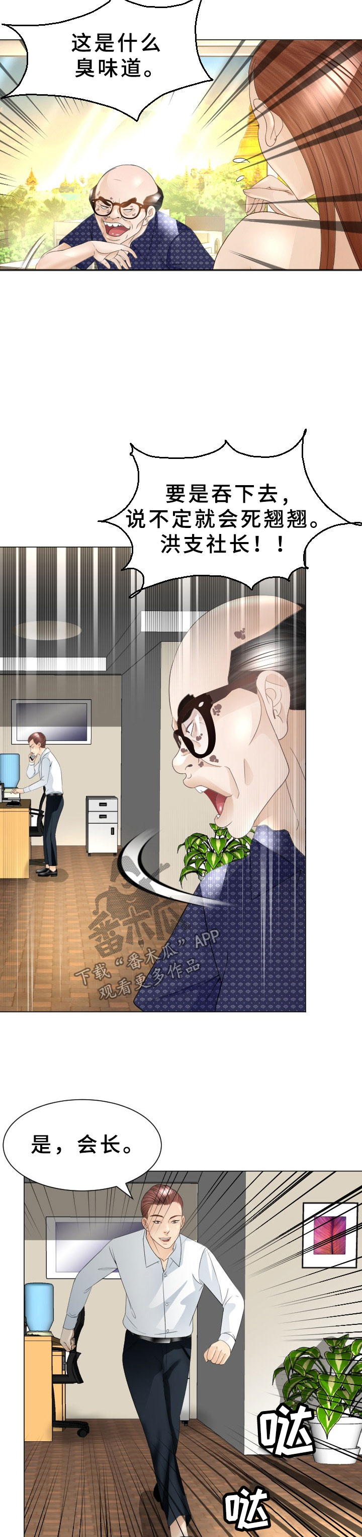 高丽酒店漫画,第40章：再次接客5图