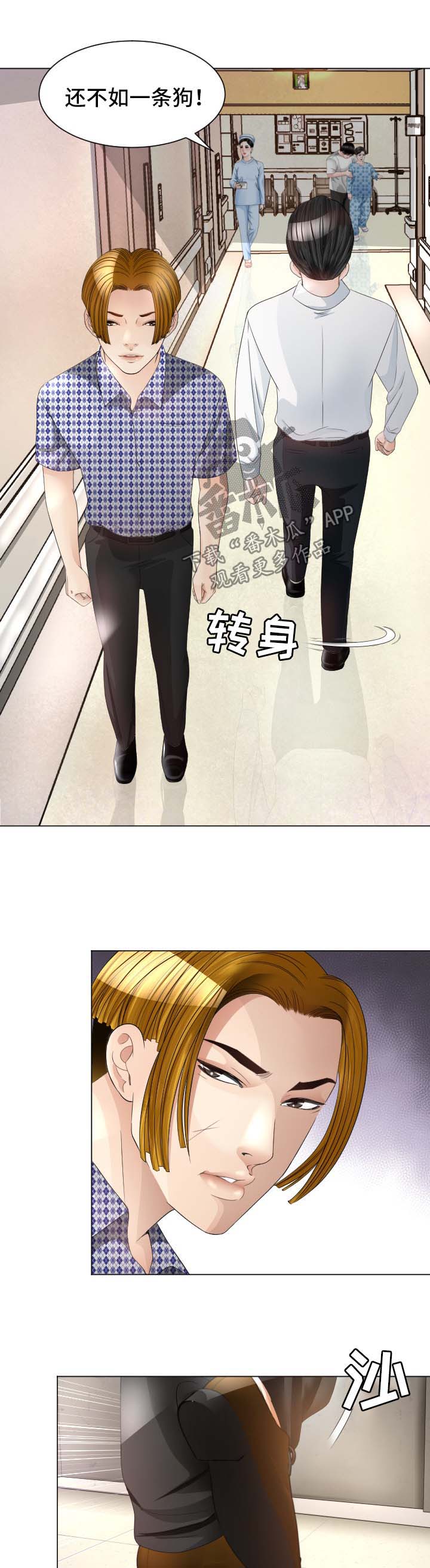 高丽酒店足疗漫画,第33章：温暖1图