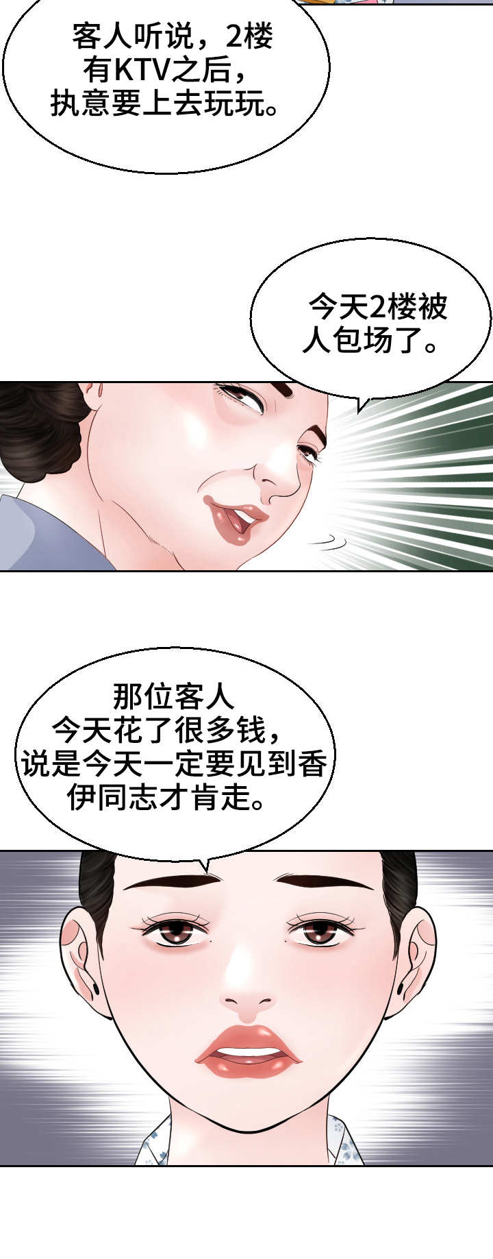 高丽酒店建立时间漫画,第17章：包场3图